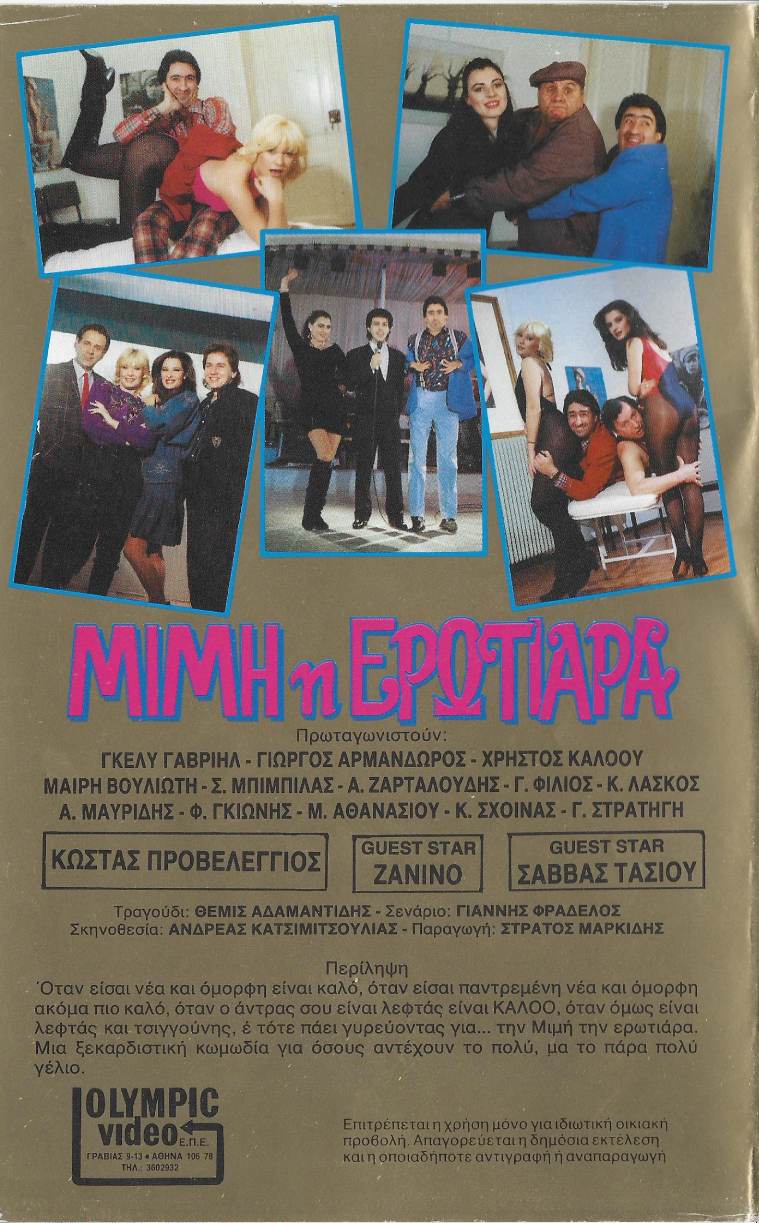 Back cover of Μιμή η ερωτιάρα